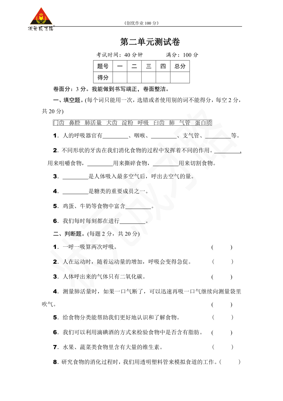 上册四年级科学第二单元测试卷试题附答案_第1页