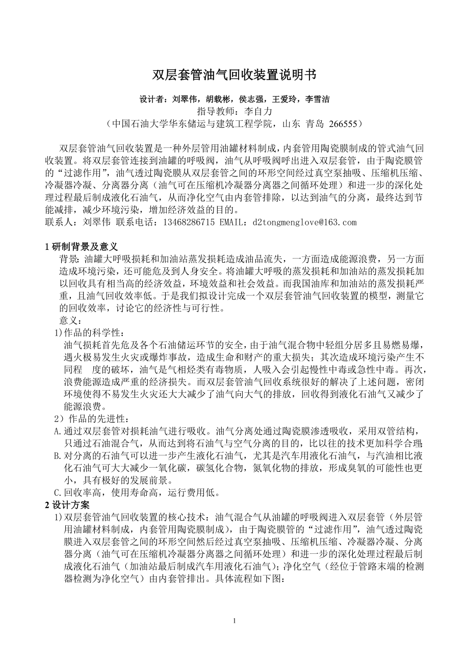 双层套管油气回收装置说明书_第1页