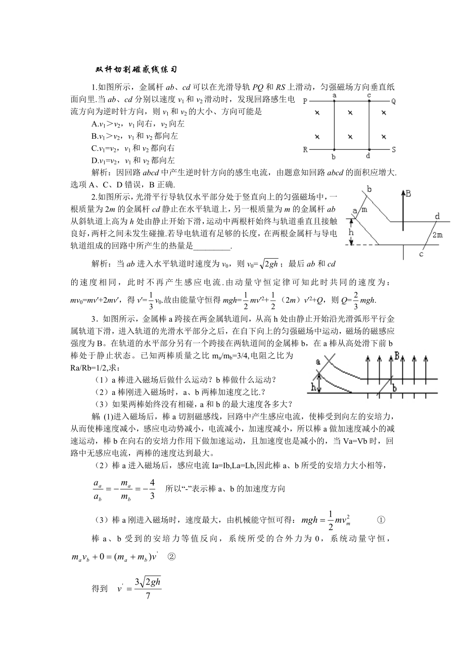 双导体运动切割磁感线习题_第1页