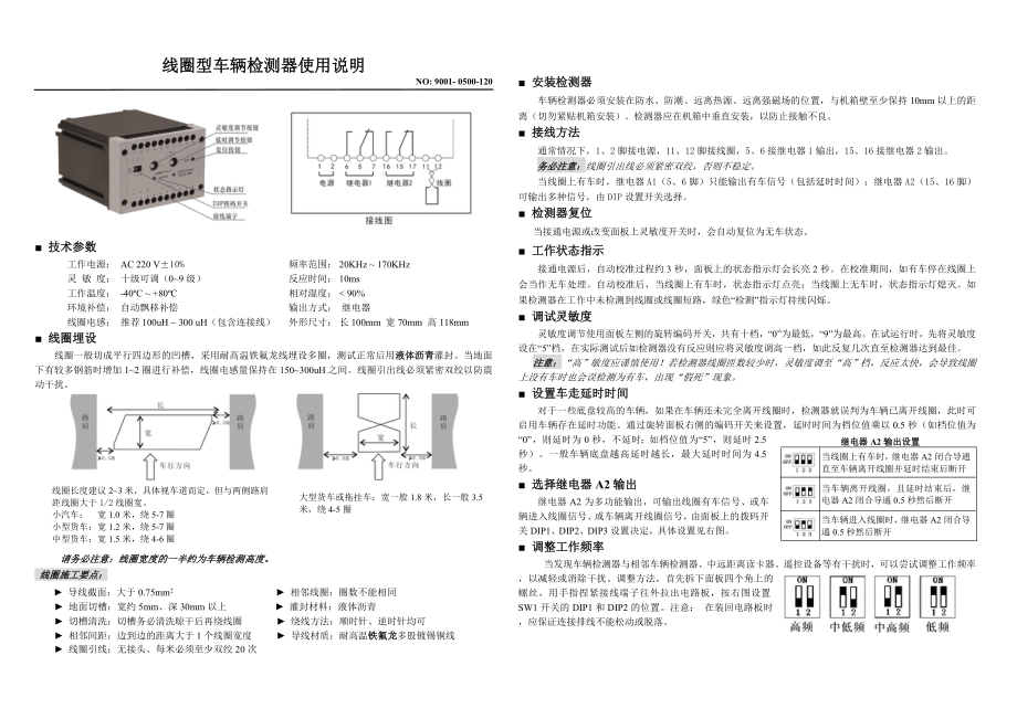 TLD-500 中性车辆检测器说明书(2014-12-23)_第1页