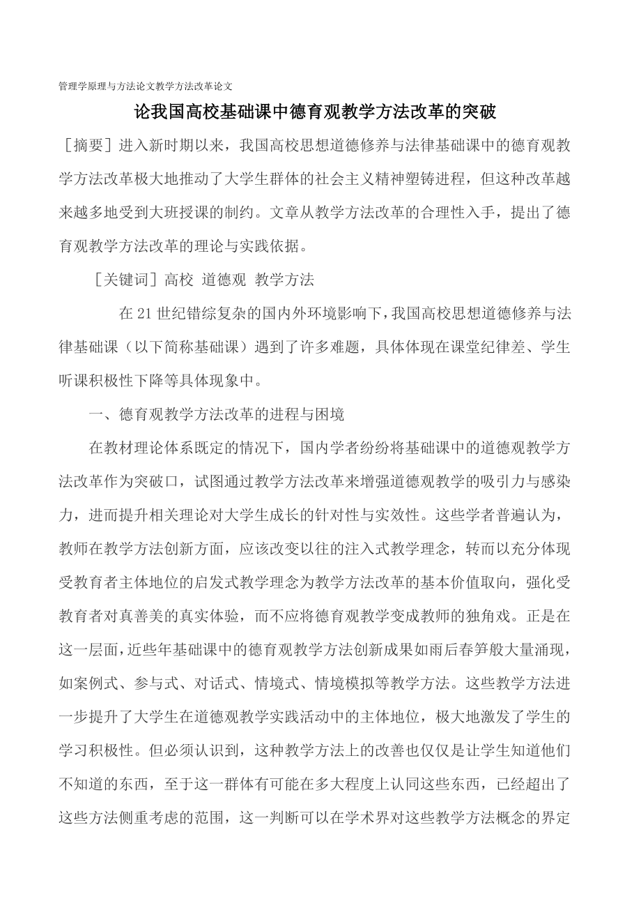 管理学原理与方法论文教学方法改革论文_第1页