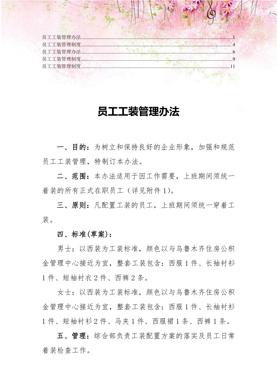 公司员工工装管理办法4.doc_第1页