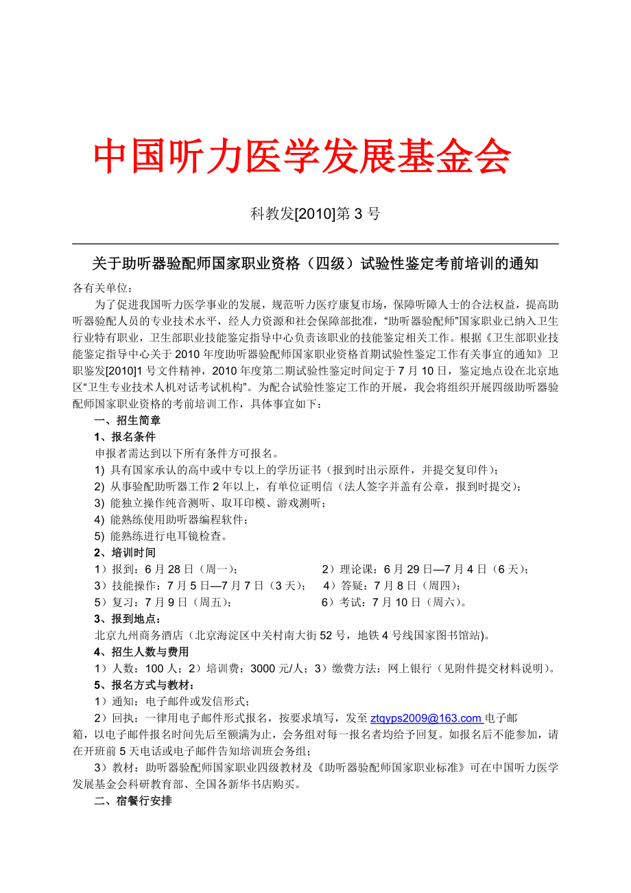 中国听力医学发展基金会_第1页