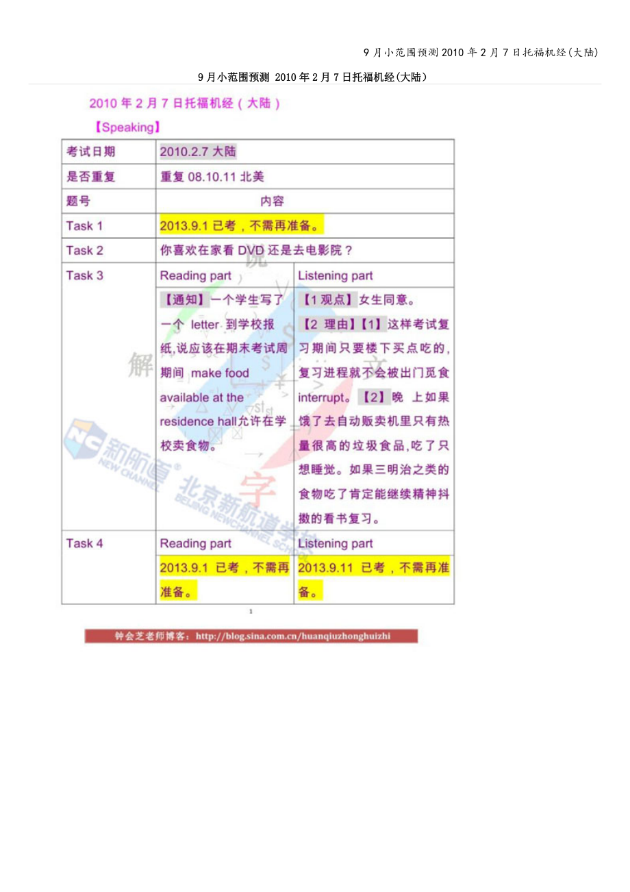 9月小范围预测2010年2月7日托福机经(大陆)_第1页