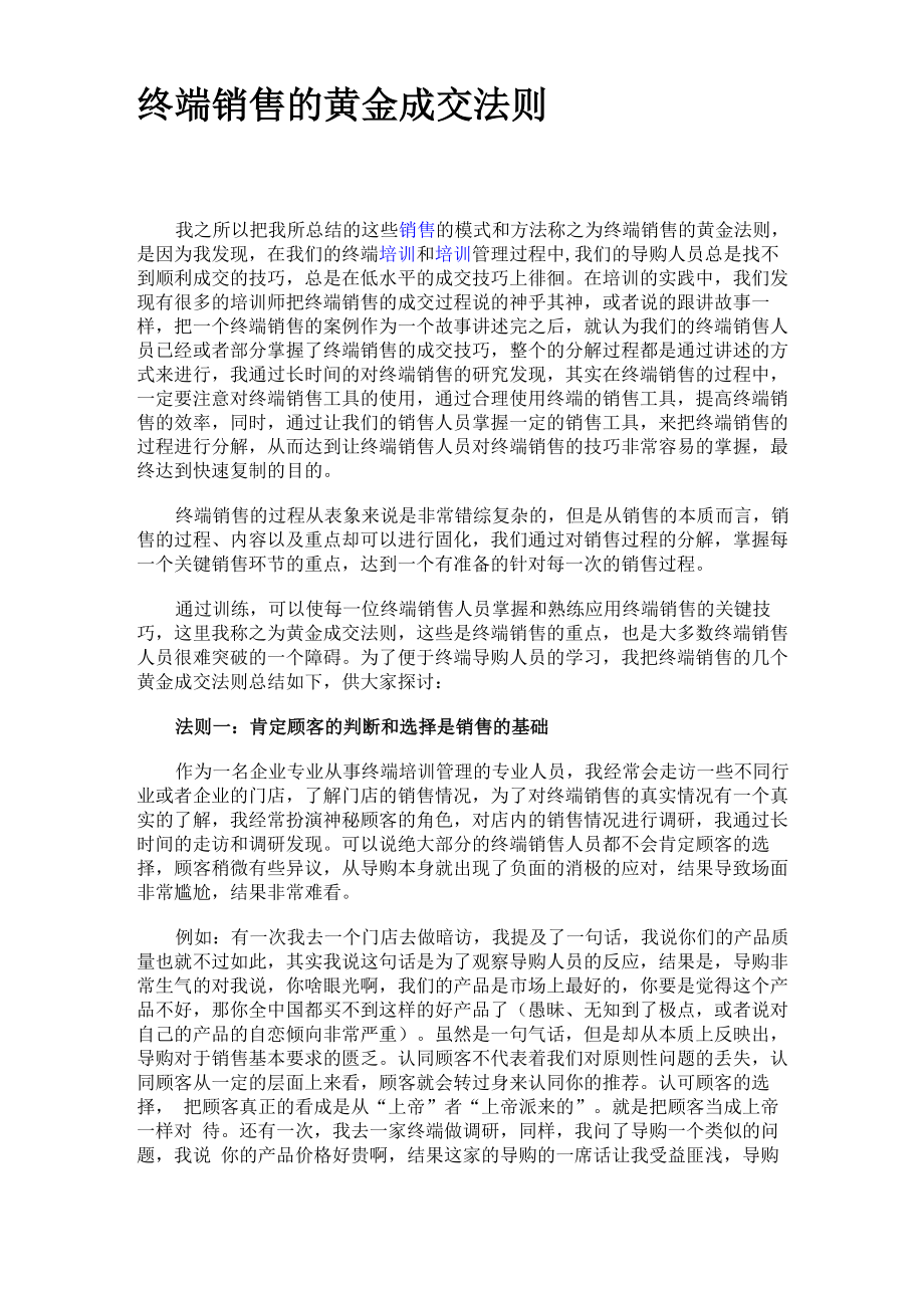 终端销售的黄金成交法则_第1页