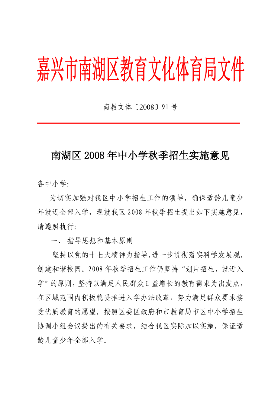 南教文体200891号_第1页