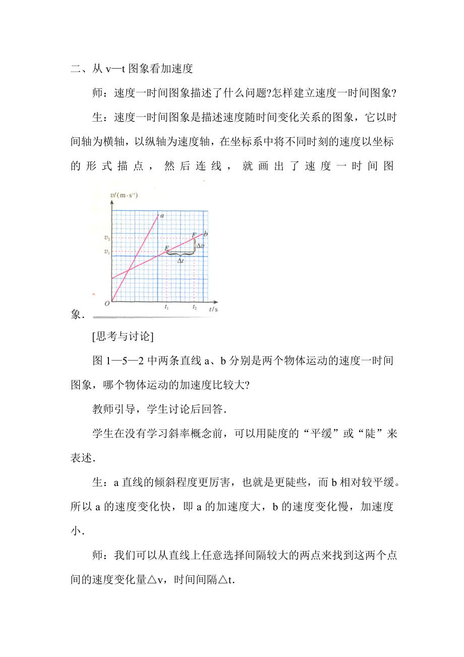 从v-t图像看加速度_第1页