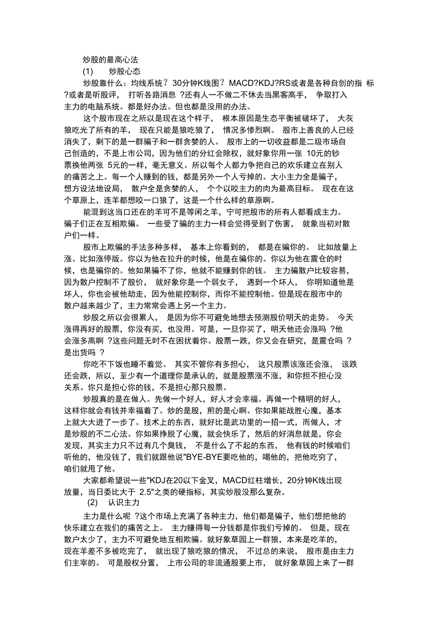 炒股的最高心法_第1页