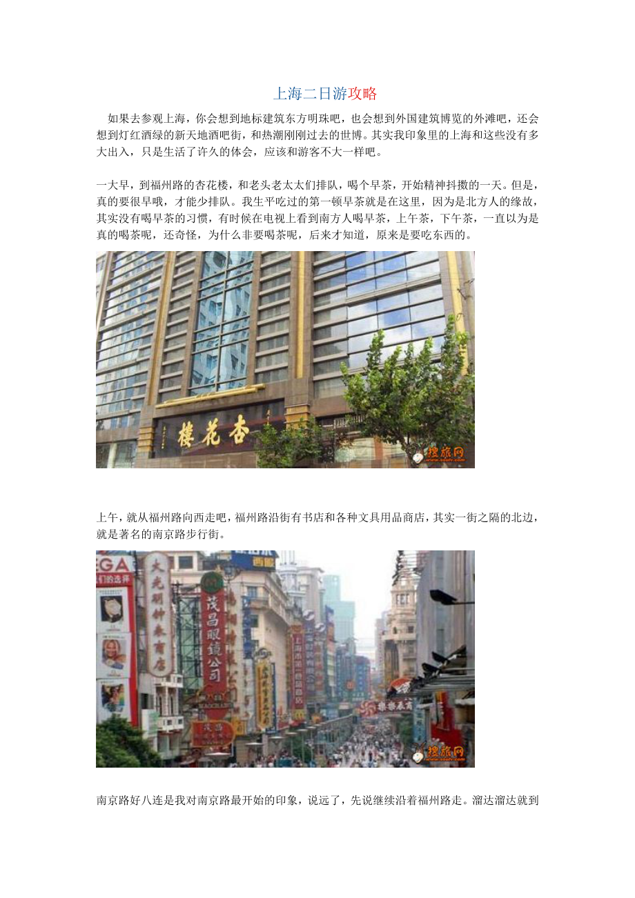 上海二日游攻略_第1页