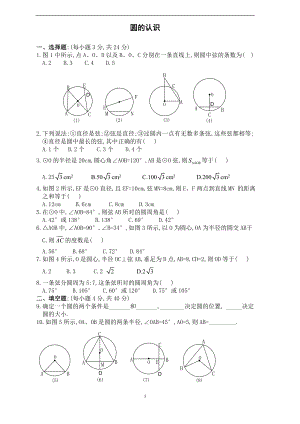 苏教版五年级数学下册圆的认识练习题(含答案)-