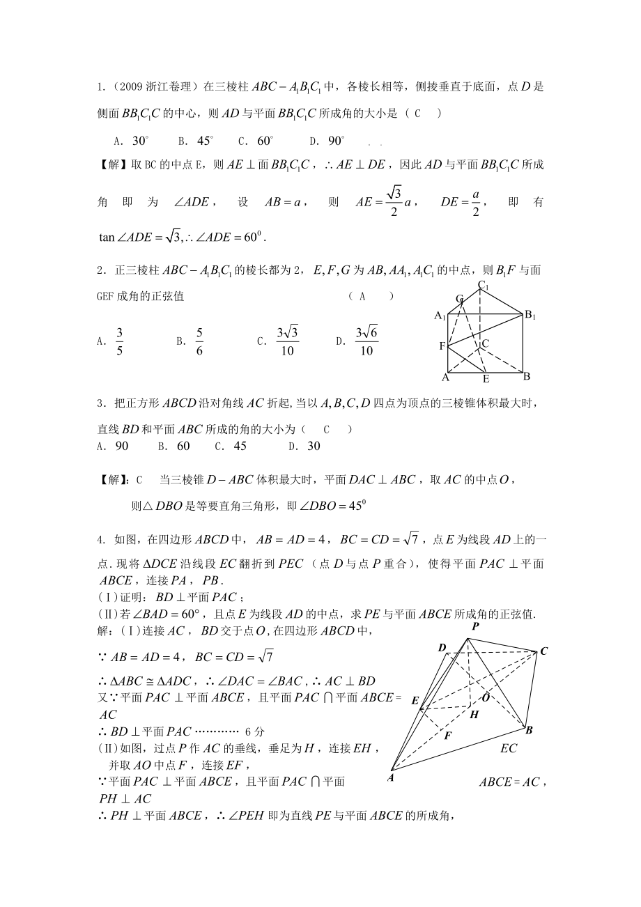 高二数学线面角练习及解答_第1页