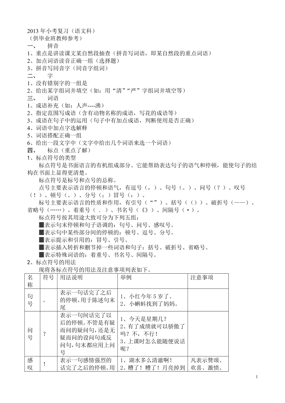 2013年小考复习(语文科)_第1页