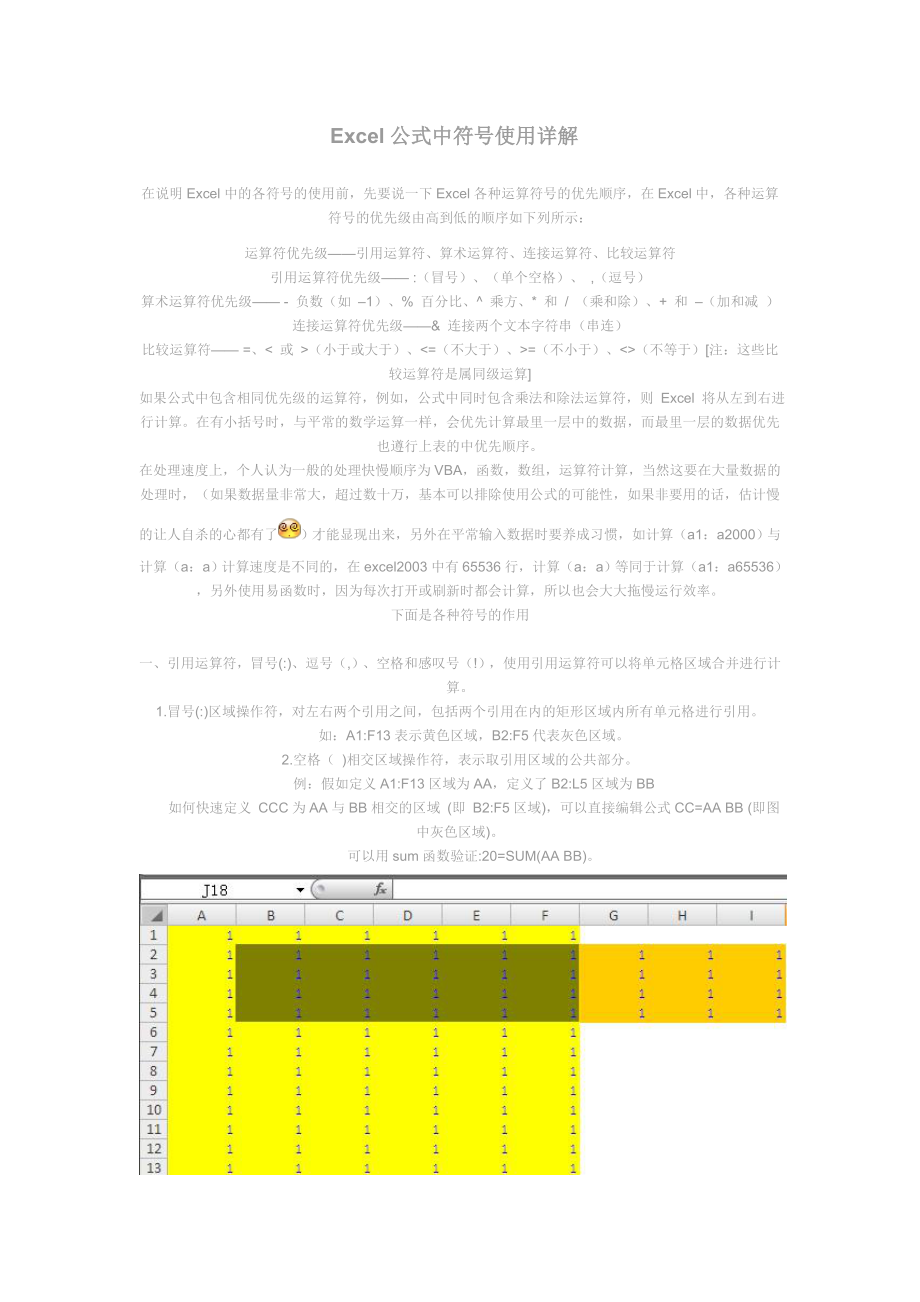 Excel公式中符號使用詳解_第1頁