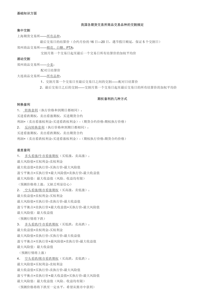 基础、法规两门记忆要点_第1页