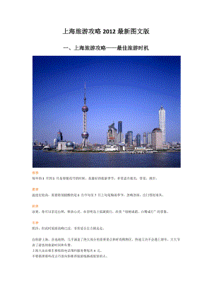 上海自助旅游攻略