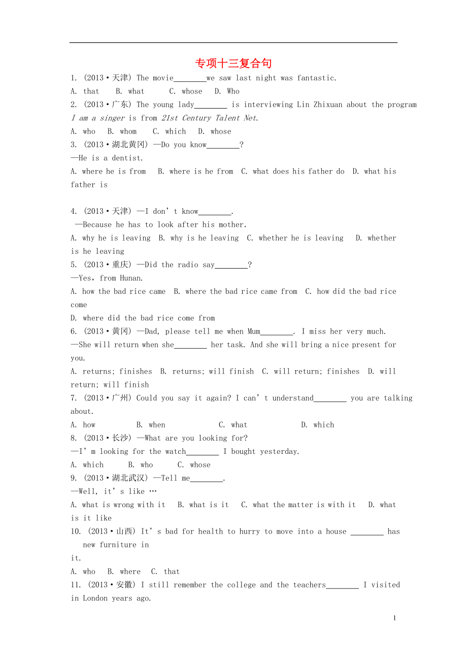 (单元考点集训)2014届中考英语考点专项练习 语法专项十三 复合句_第1页