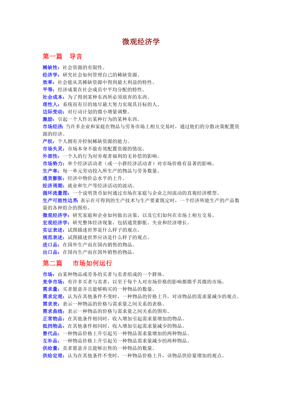 经济学原理—关键概念_第1页