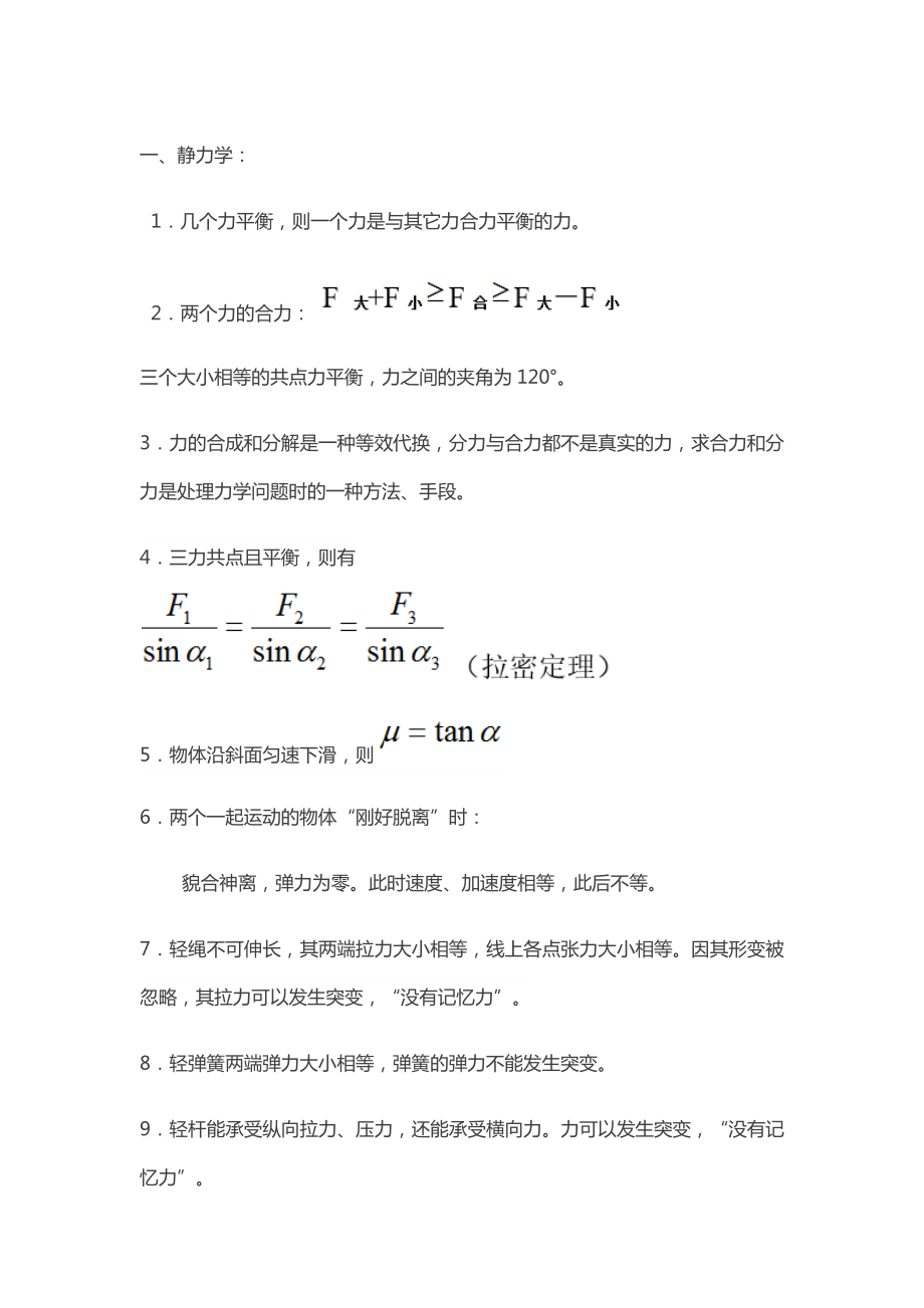 高中物理常用二级结论汇总_第1页