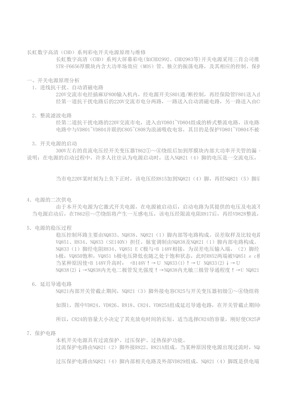 98清(CHD)系列彩電開關(guān)電源原理與維修1_第1頁