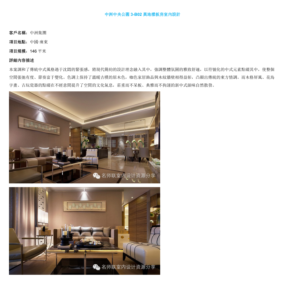 KSL--广东中洲中央公园3-B02异地样板房室内设计方案【名师联.731期】_第1页