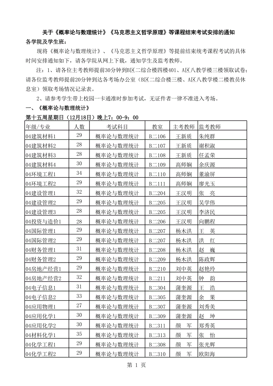 關(guān)于概率論與數(shù)理統(tǒng)計馬克思主義哲學原理等課_第1頁