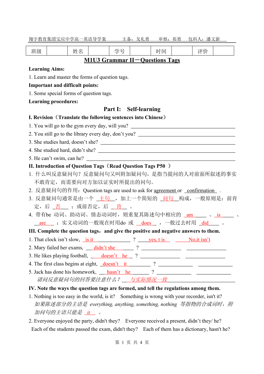 M1U3 Grammar II(反意疑问句) 导学案答案_第1页