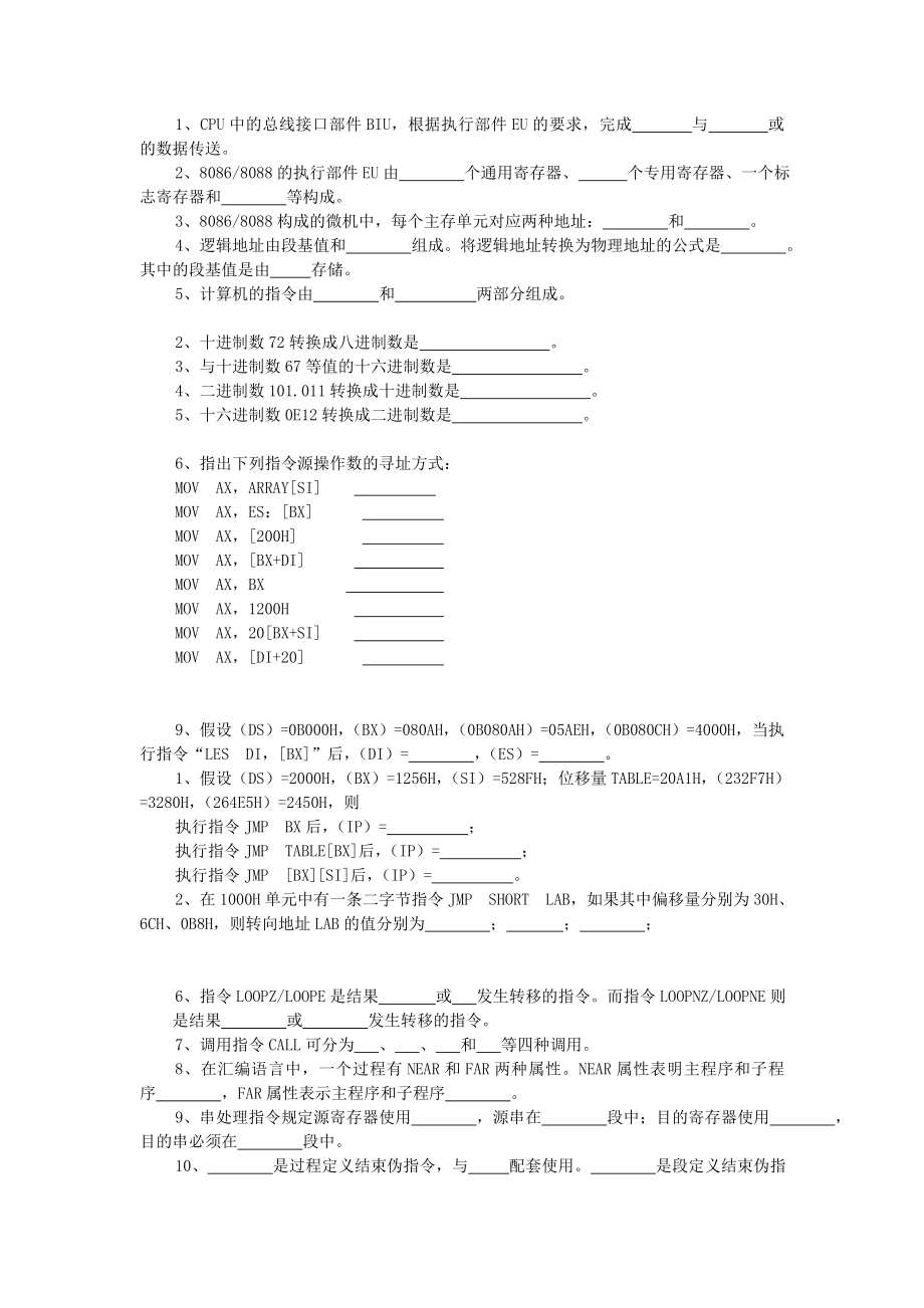 微机原理题目_第1页