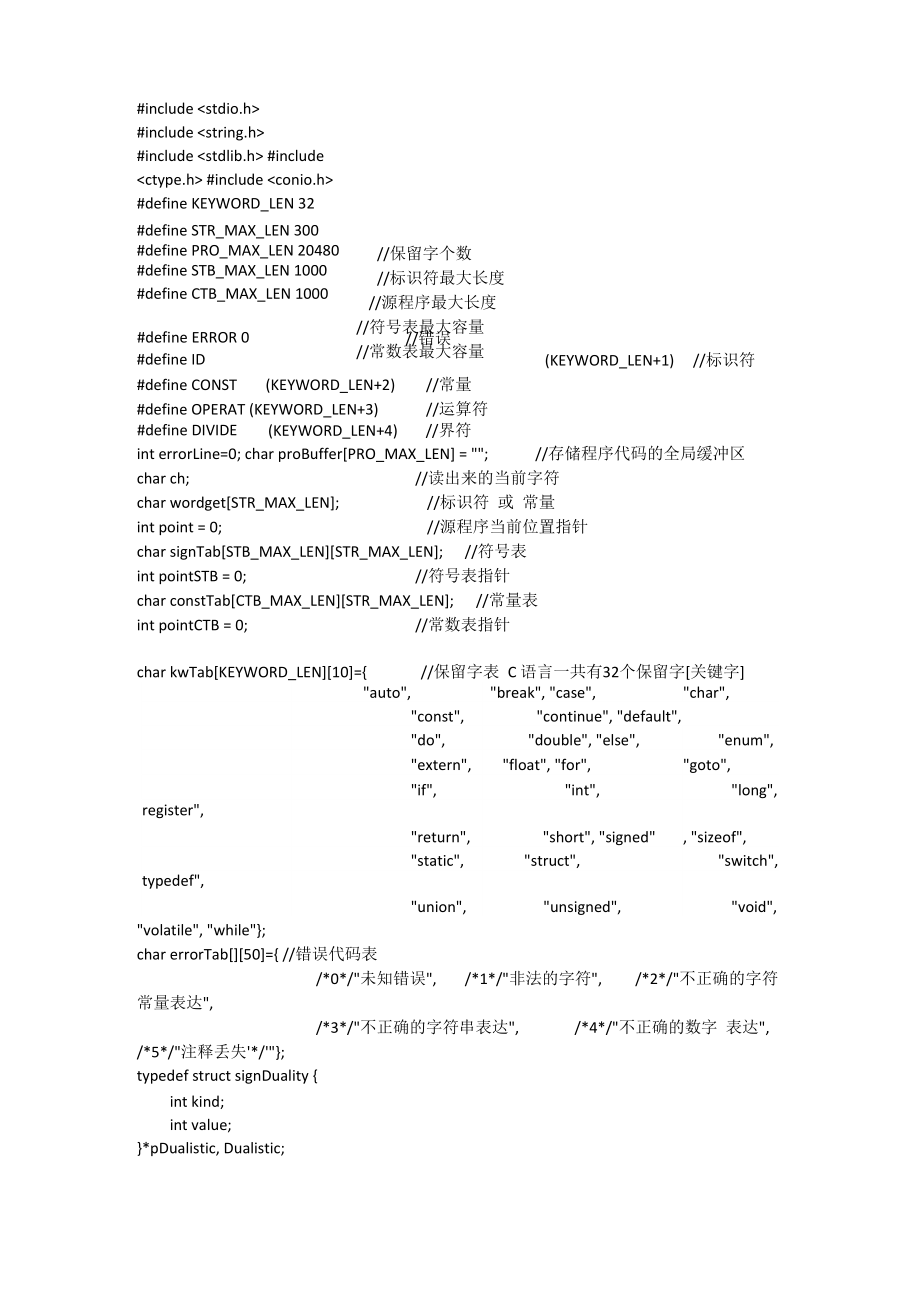 编译原理词法分析器代码_第1页