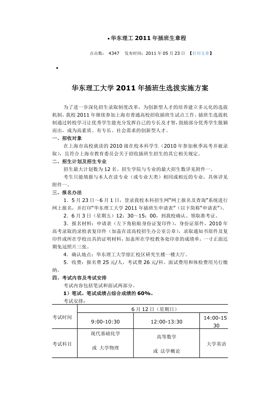 華東理工2011年插班生章程_第1頁