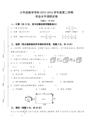 六年级数学学业水平调研试卷