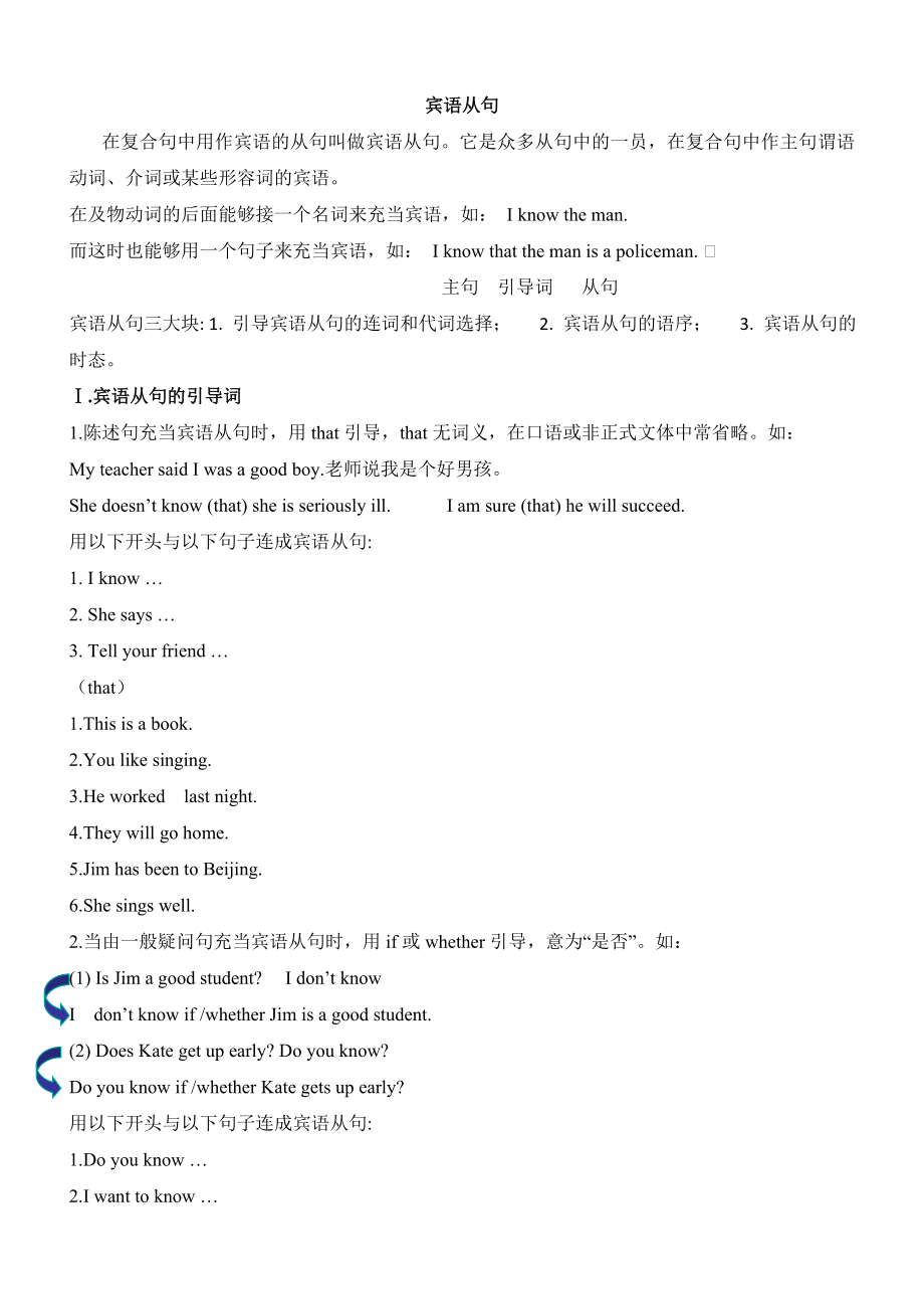 初中宾语从句详细讲解与练习_第1页