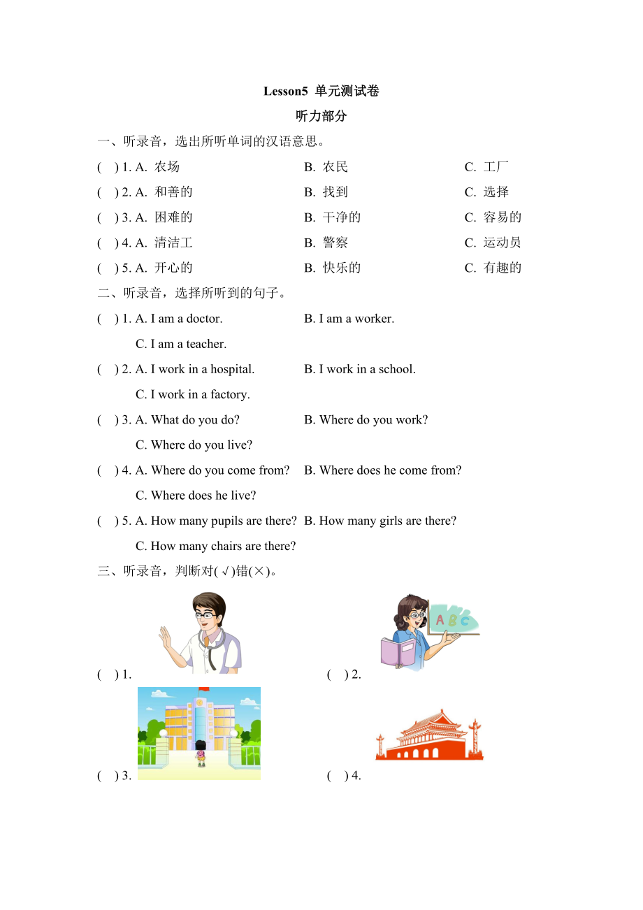 科普版五年级英语下册Lesson5单元测试卷试题附答案_第1页
