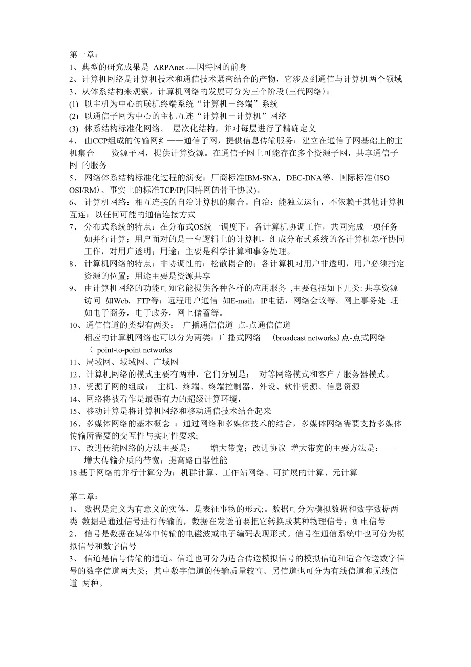 计算机网络课程重点_第1页