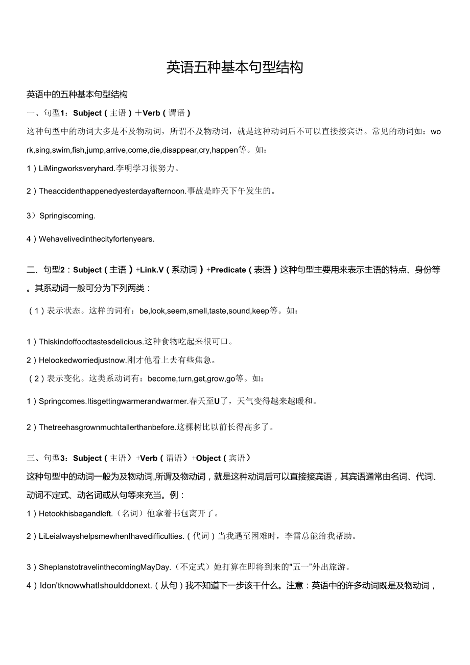 英语五种基本句型结构_第1页