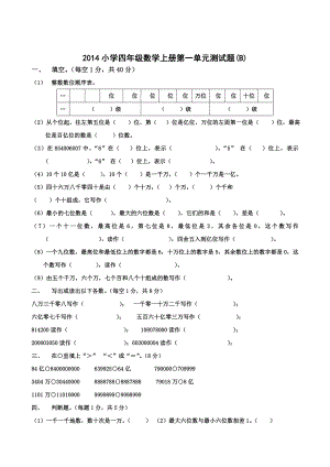 四年级上册数学第一单元（B）