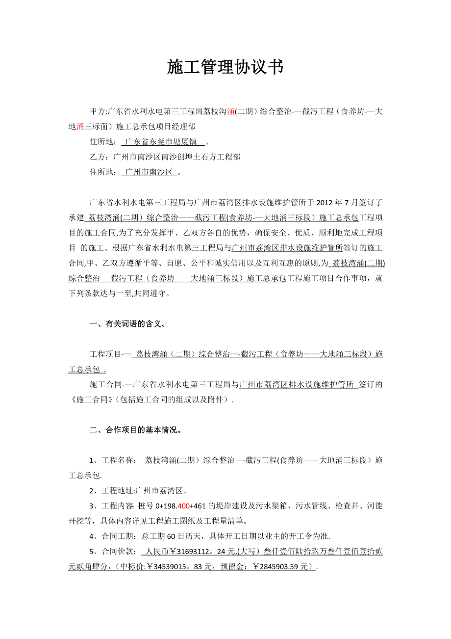 施工管理協(xié)議書_第1頁