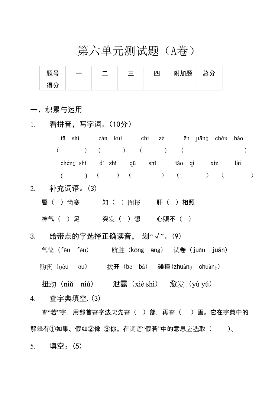 （蘇教版）四年級(jí)上冊(cè)語文第六單元測試題A卷及答案_第1頁