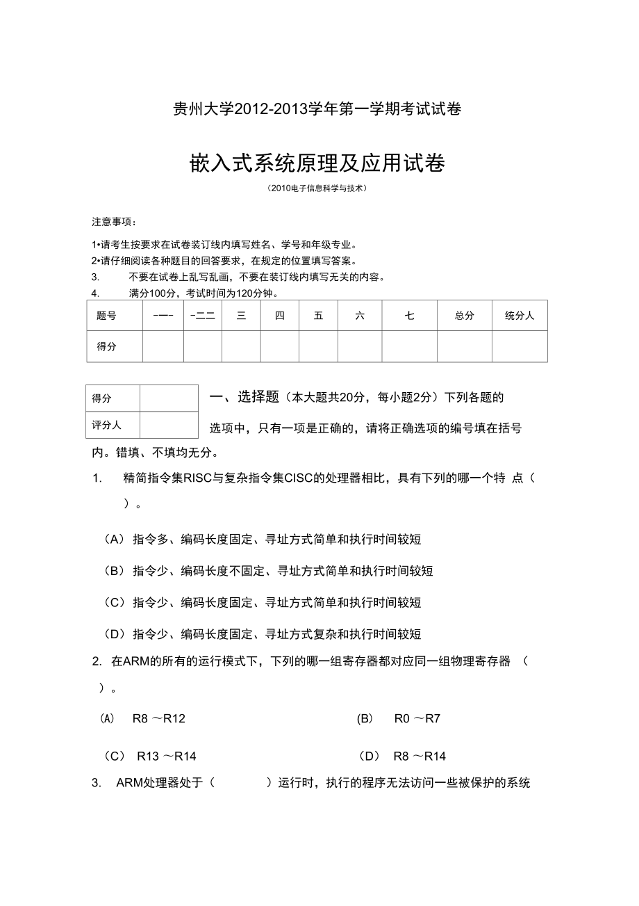 电科计科专业嵌入式试题(A卷)附答案_第1页