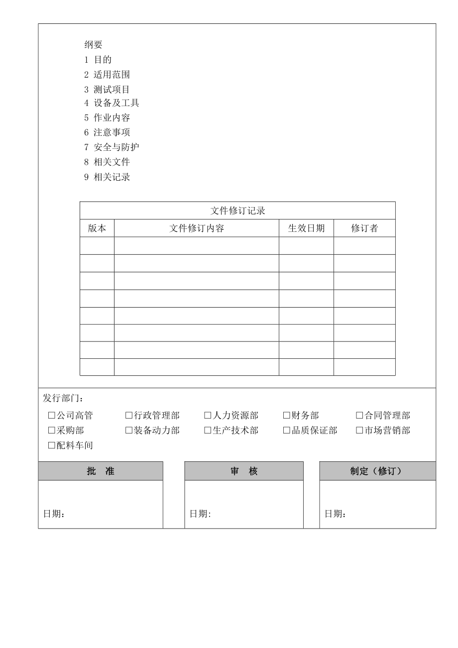 芒硝(硫酸鈉)分析作業(yè)指導書_第1頁