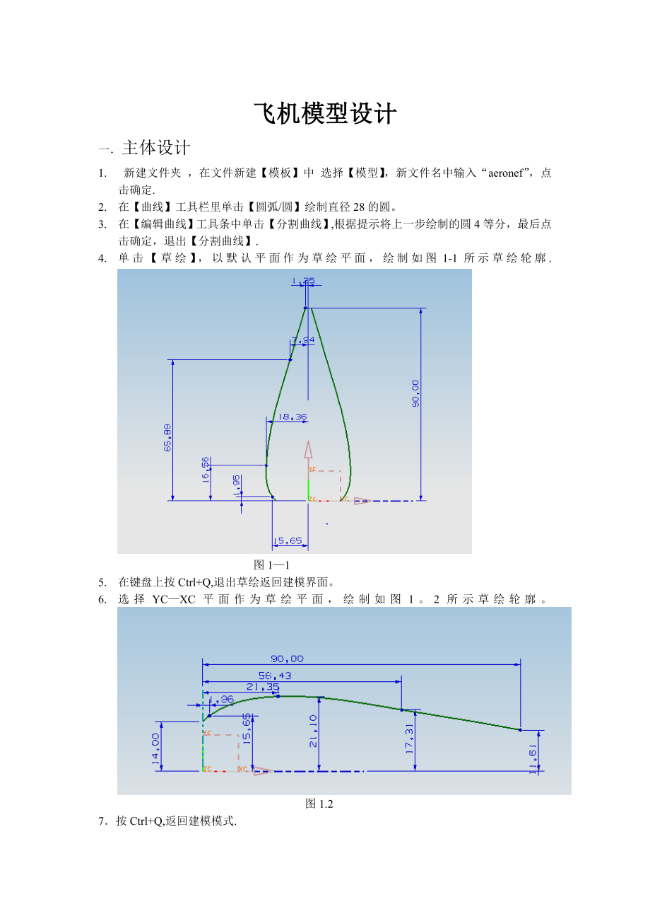 ug图纸画飞机图片