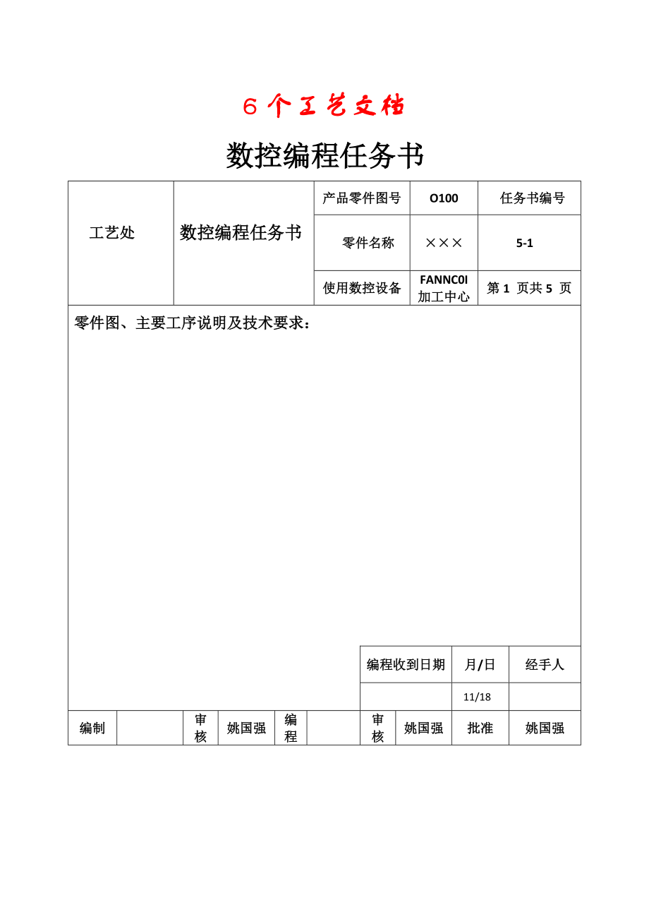 数控工艺卡片普通格式_第1页