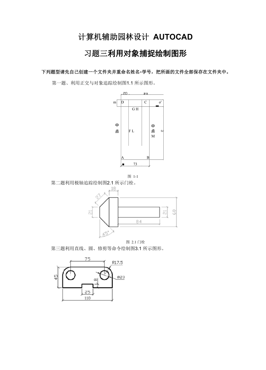 计算机辅助园林设计CAD试题_第1页