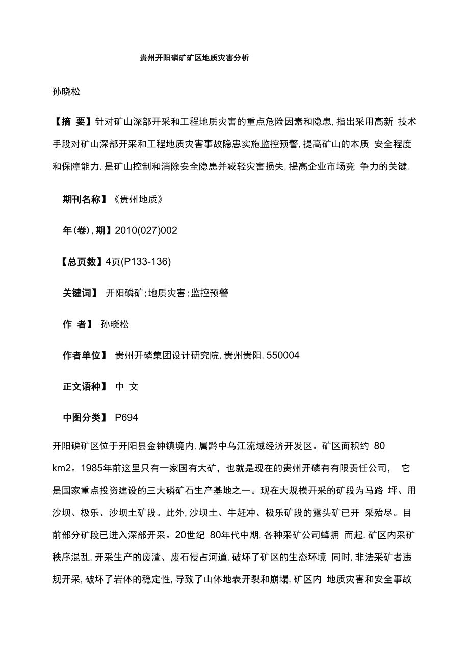 贵州开阳磷矿矿区地质灾害分析_第1页