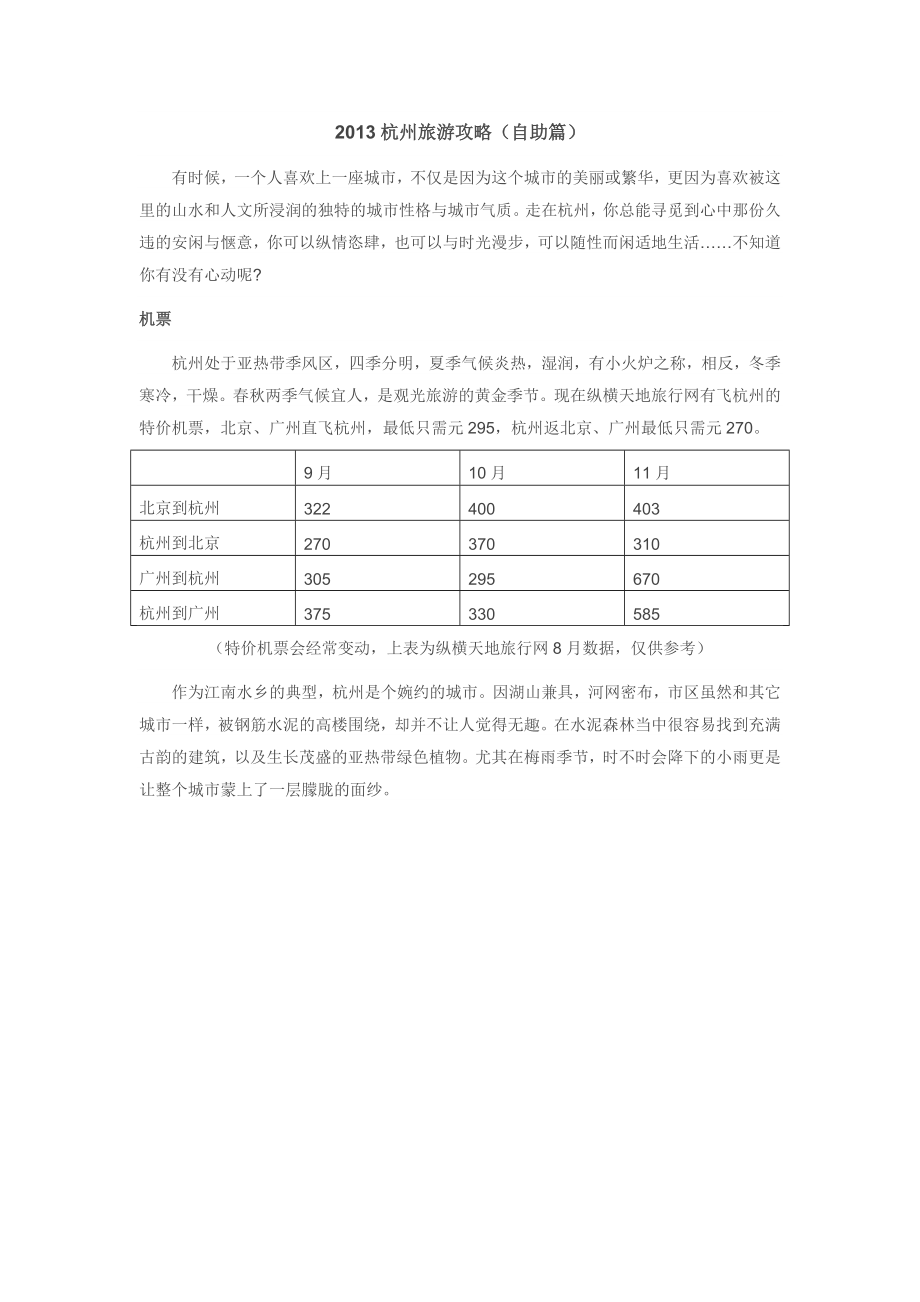 2013杭州旅游攻略(自助篇)_第1页