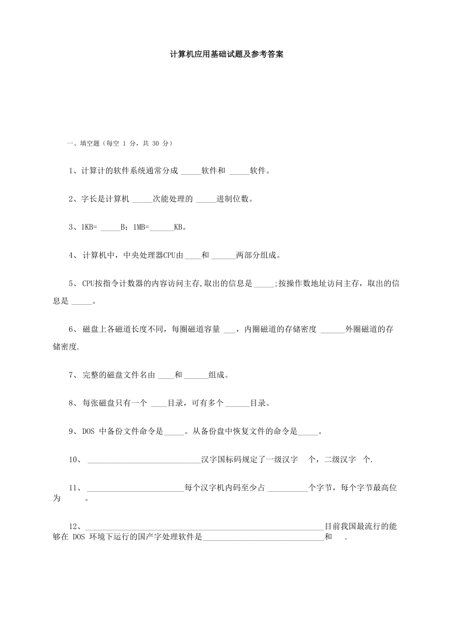 计算机应用基础知识_第1页