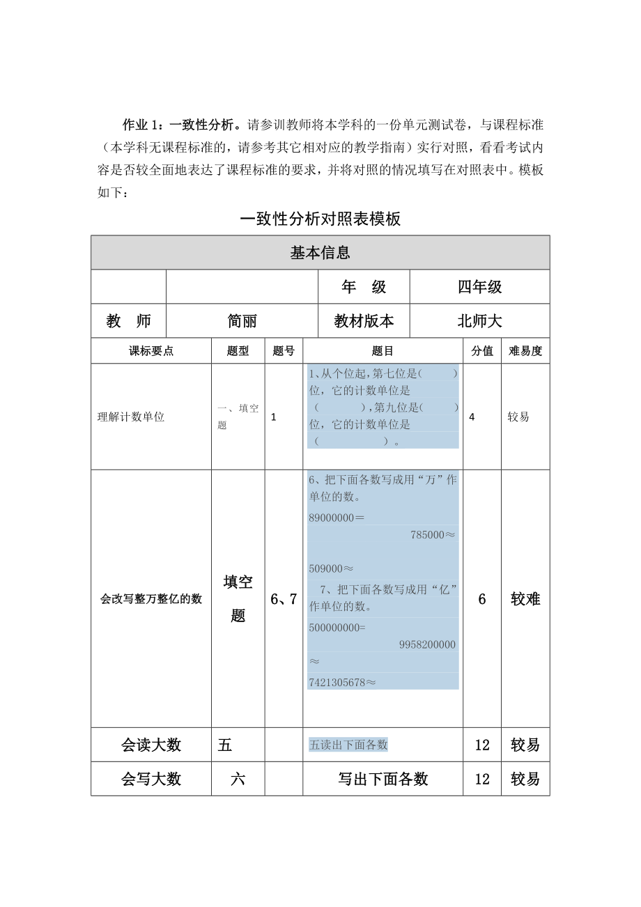 单元测验卷与课标的对照表 (19)_第1页