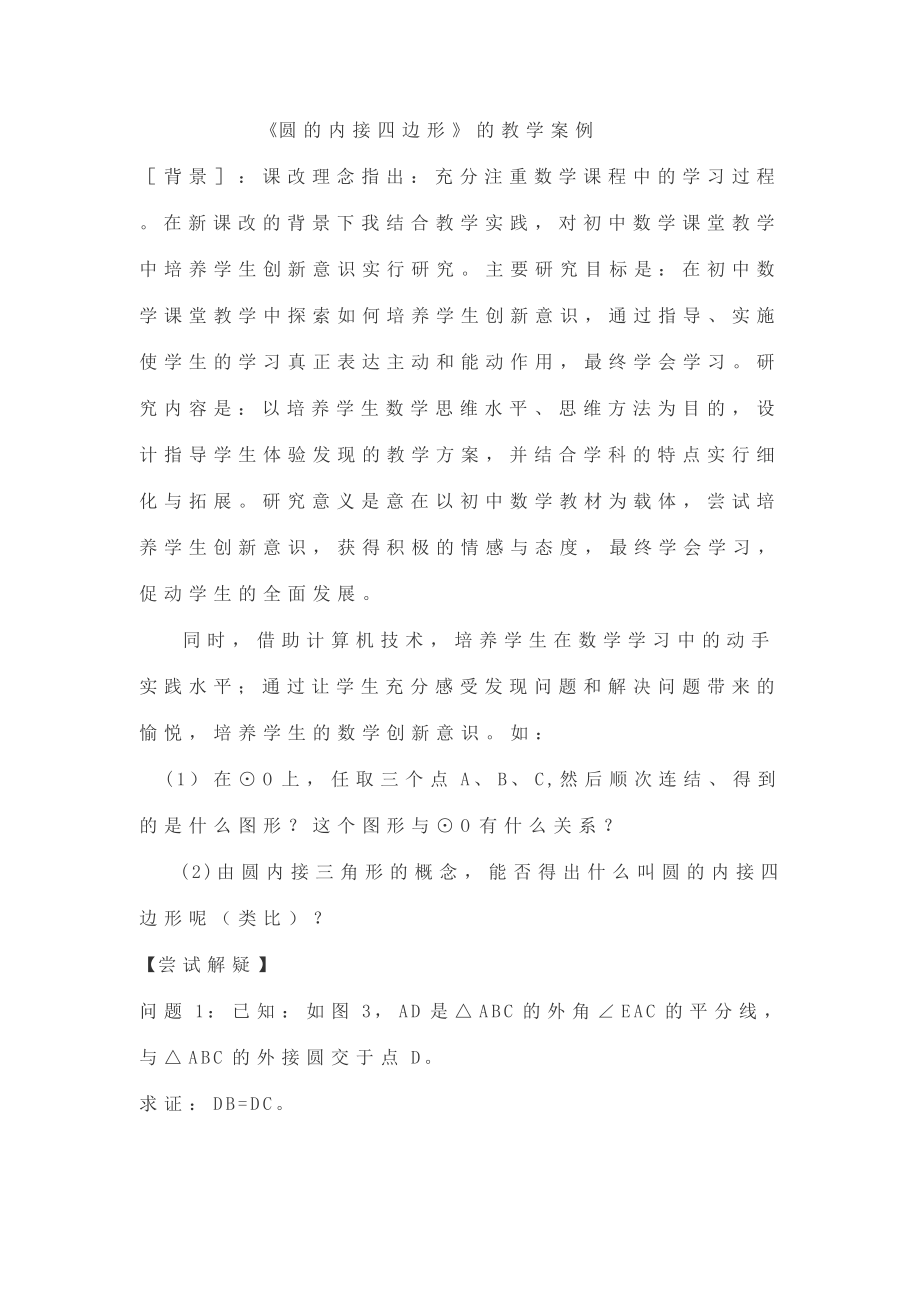刘建军的教学案例_第1页
