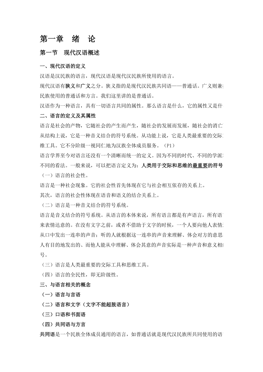 现代汉语教案_第1页