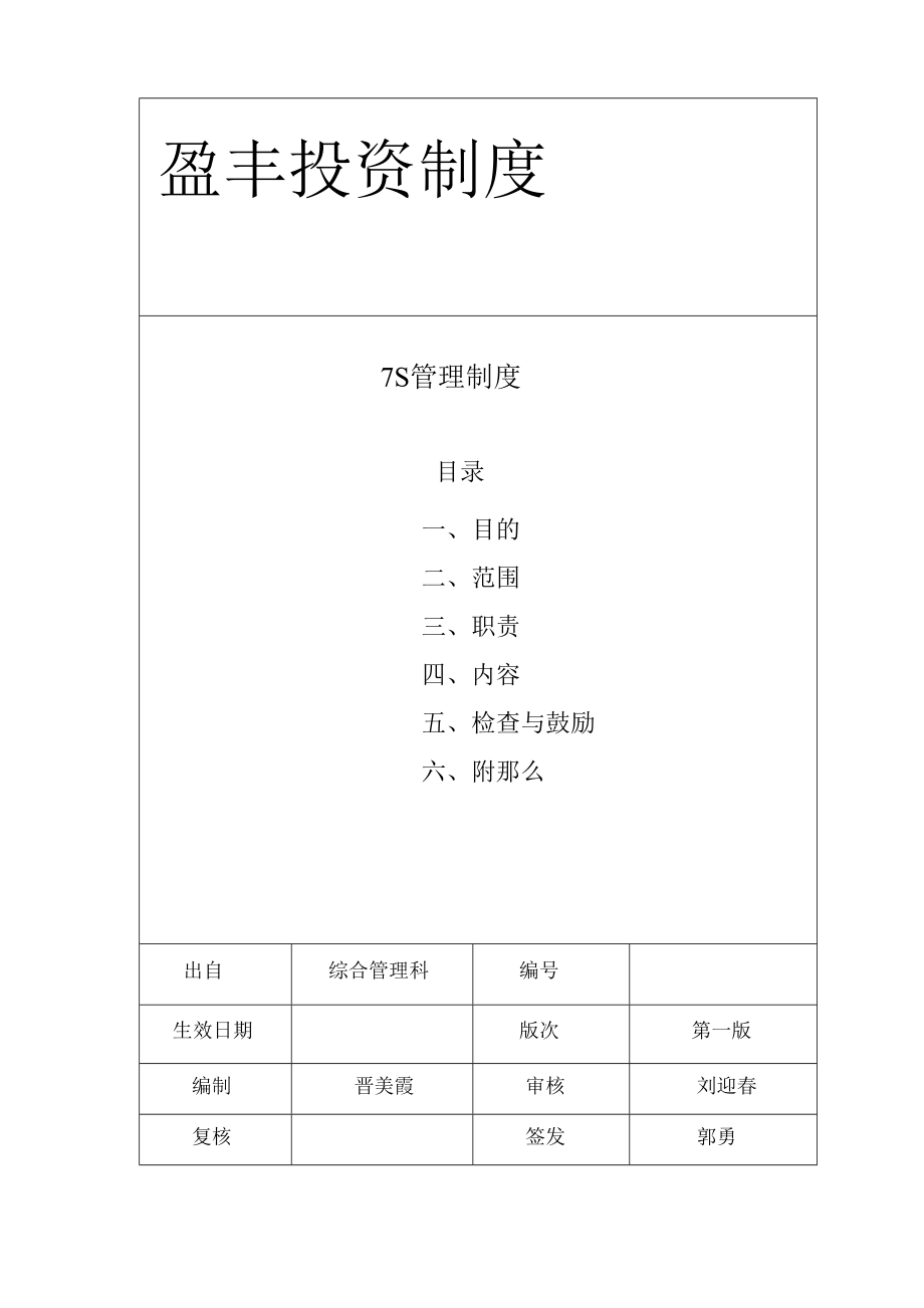 7s管理制度_第1页