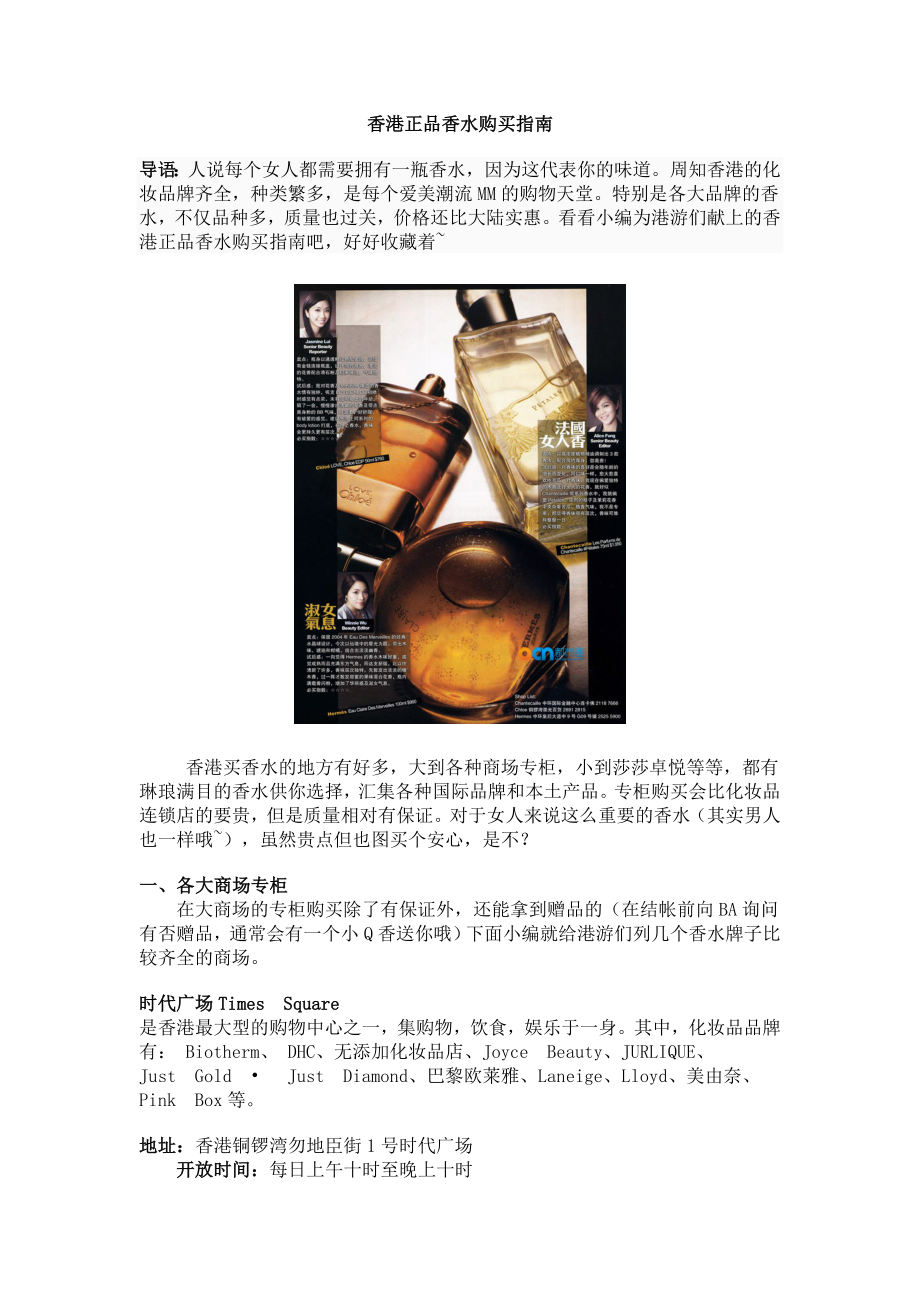 香港攻略之香港正品香水购买指南_第1页